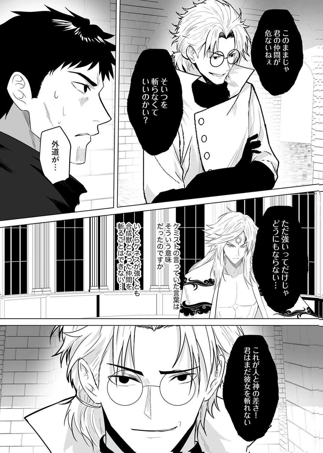 Tsuihousareta Ossan, Himatsubushi ni Kamigami wo Koeru Chapter 10 26ページ