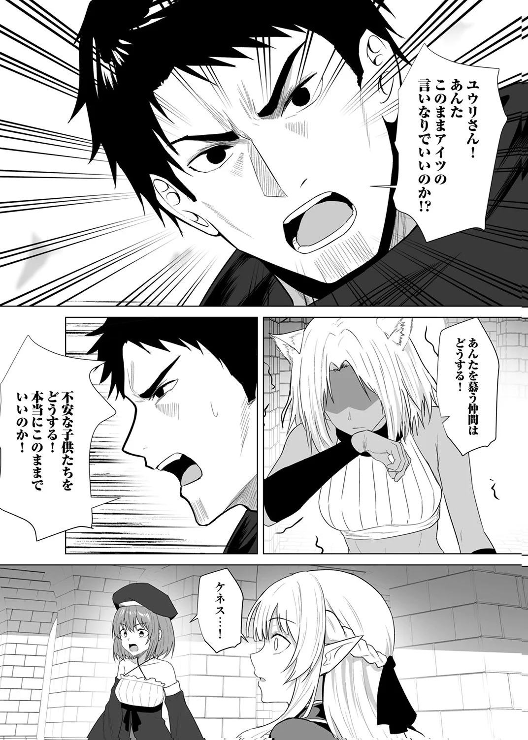 Tsuihousareta Ossan, Himatsubushi ni Kamigami wo Koeru Chapter 10 28ページ