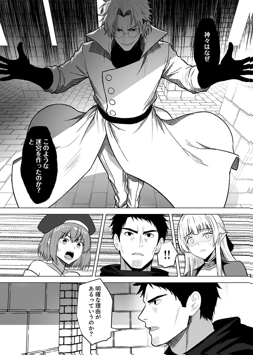 Tsuihousareta Ossan, Himatsubushi ni Kamigami wo Koeru Chapter 10 4ページ