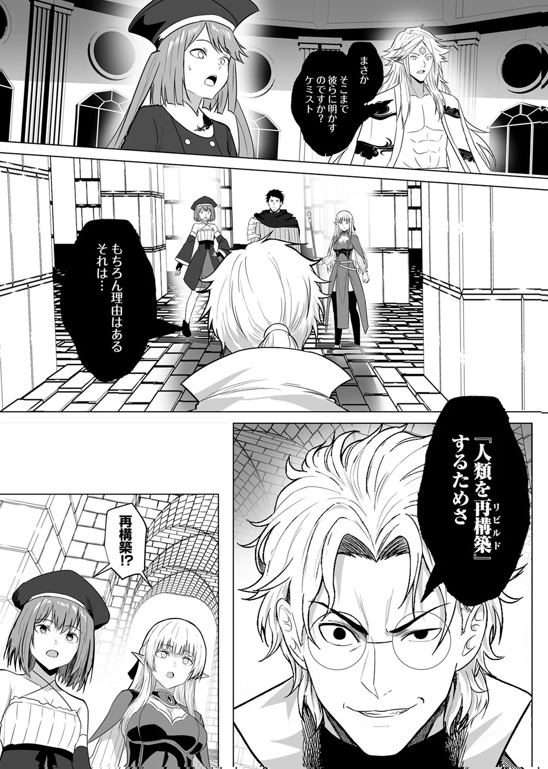 Tsuihousareta Ossan, Himatsubushi ni Kamigami wo Koeru Chapter 10 5ページ