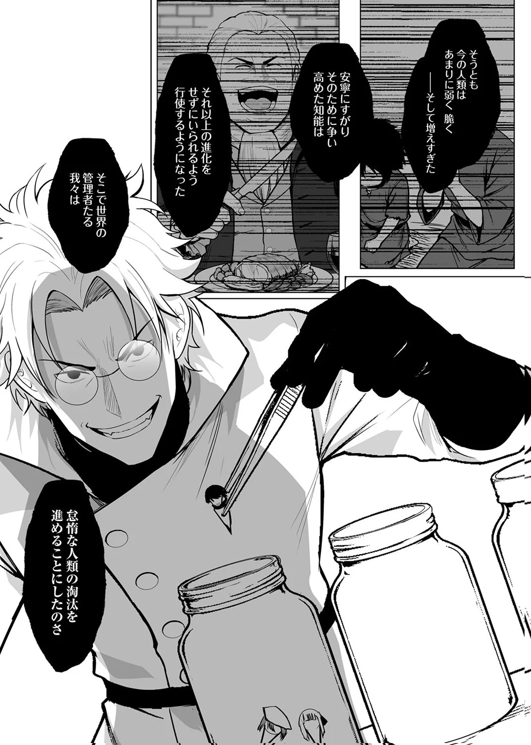 Tsuihousareta Ossan, Himatsubushi ni Kamigami wo Koeru Chapter 10 6ページ