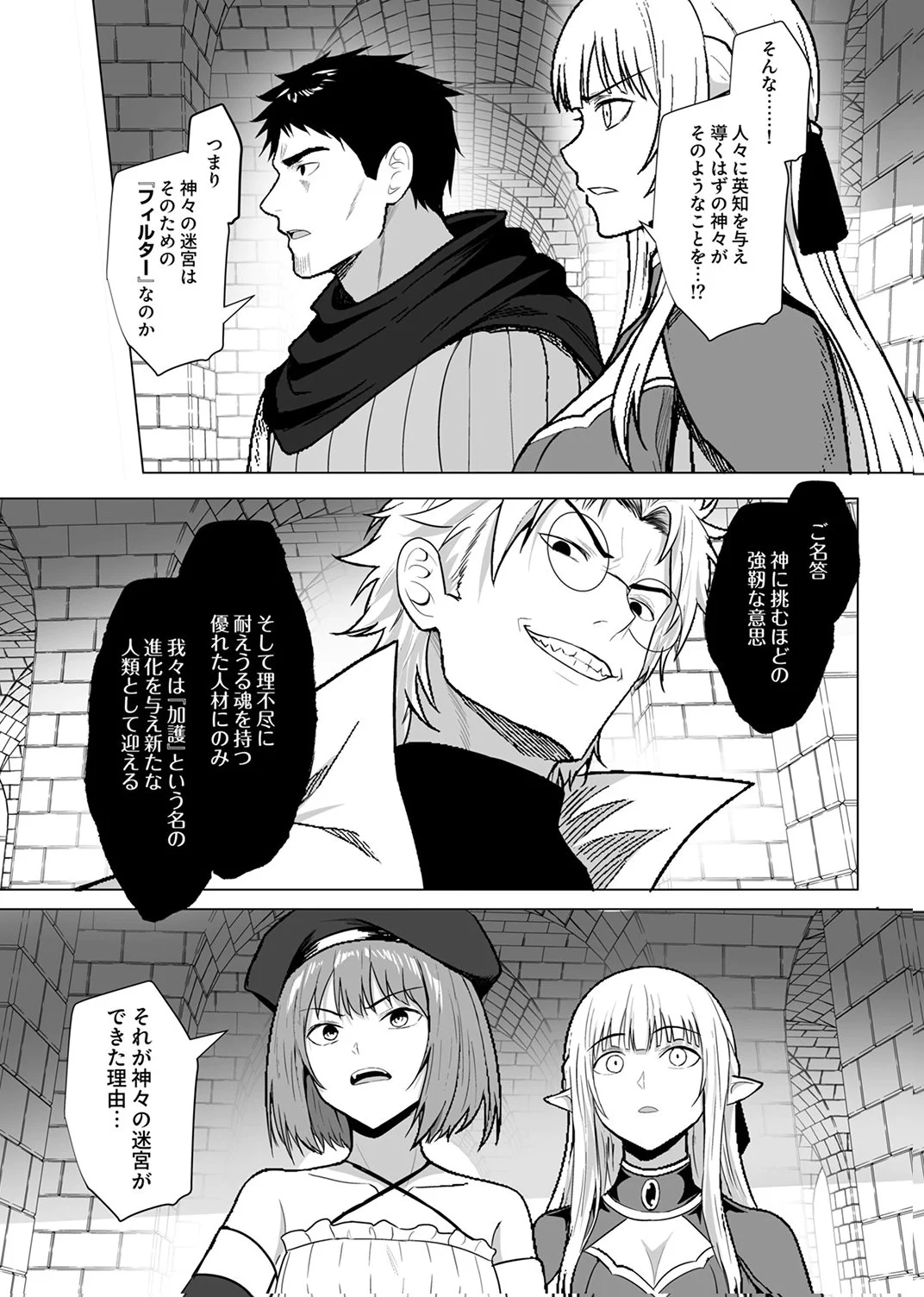 Tsuihousareta Ossan, Himatsubushi ni Kamigami wo Koeru Chapter 10 7ページ