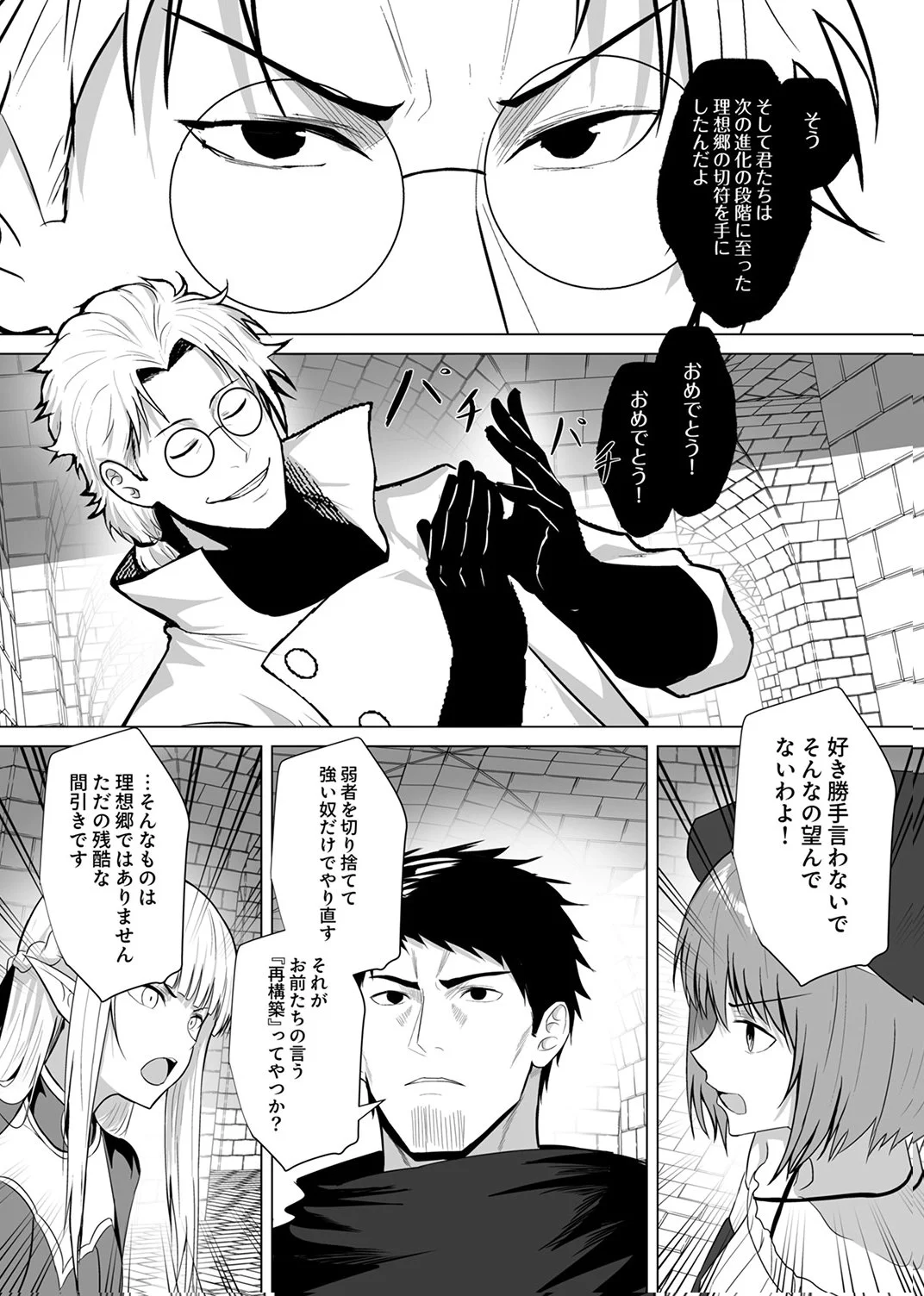 Tsuihousareta Ossan, Himatsubushi ni Kamigami wo Koeru Chapter 10 8ページ