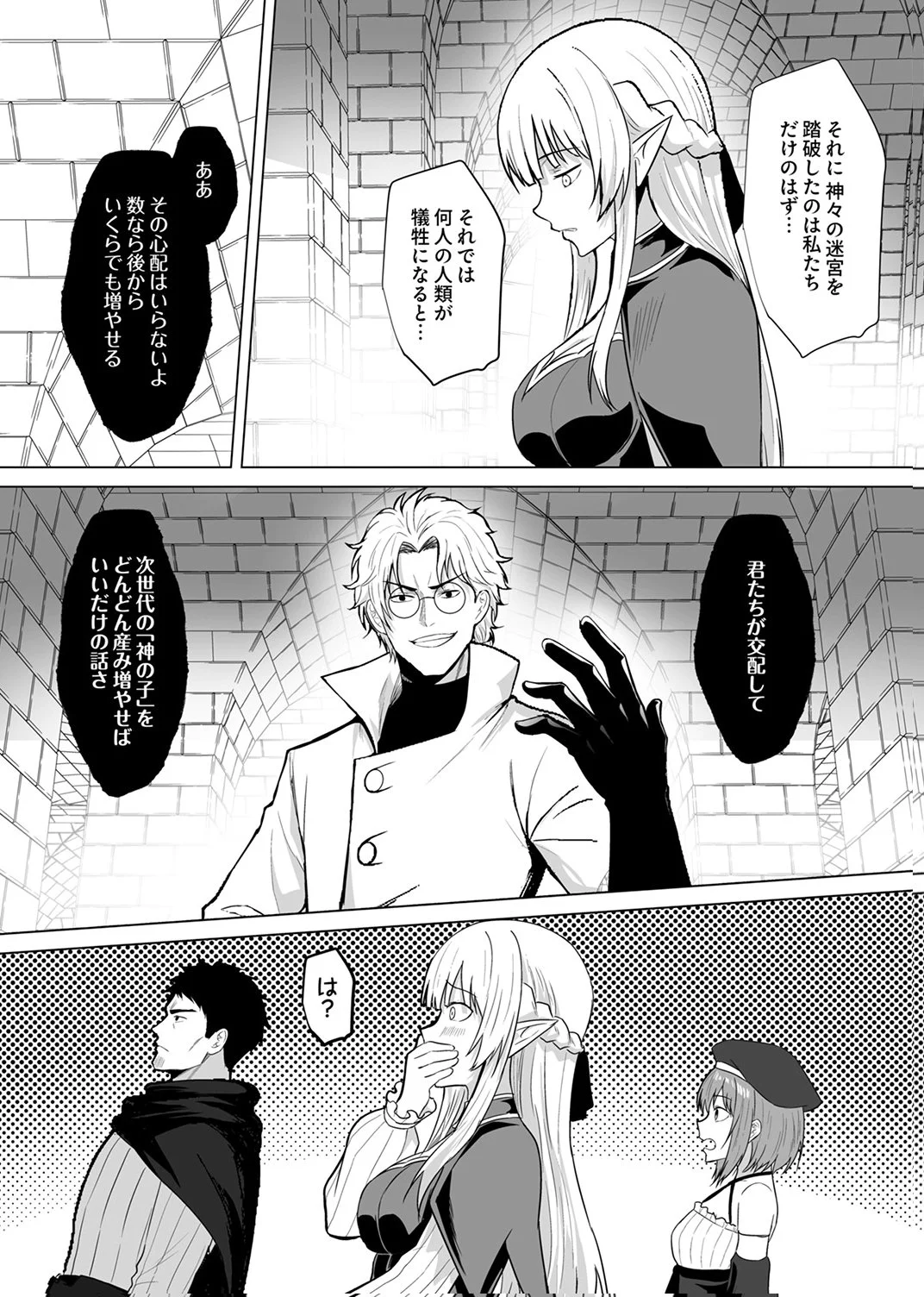 Tsuihousareta Ossan, Himatsubushi ni Kamigami wo Koeru Chapter 10 9ページ