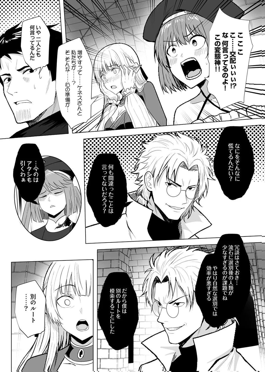 Tsuihousareta Ossan, Himatsubushi ni Kamigami wo Koeru Chapter 10 10ページ