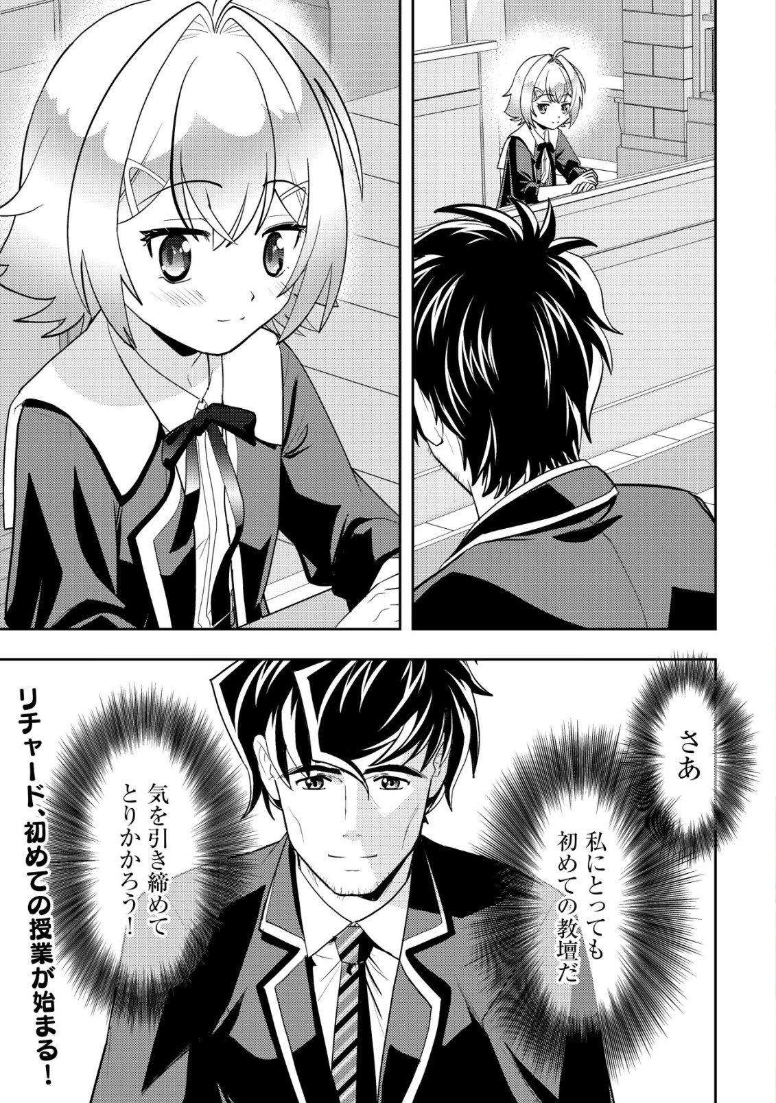 Ikusei Jouzu na Boukensha, Youjo wo Hiroi, Second Life wo Ikuji ni Sasageru Chapter 25 2ページ
