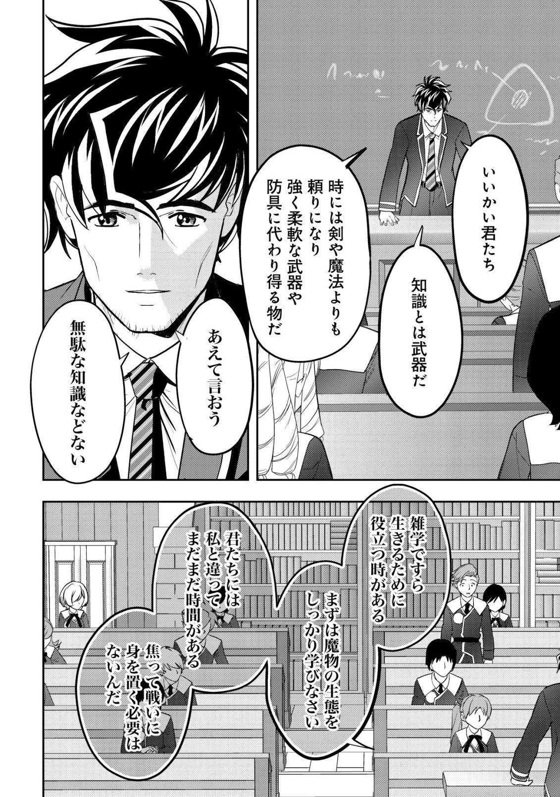 Ikusei Jouzu na Boukensha, Youjo wo Hiroi, Second Life wo Ikuji ni Sasageru Chapter 25 11ページ
