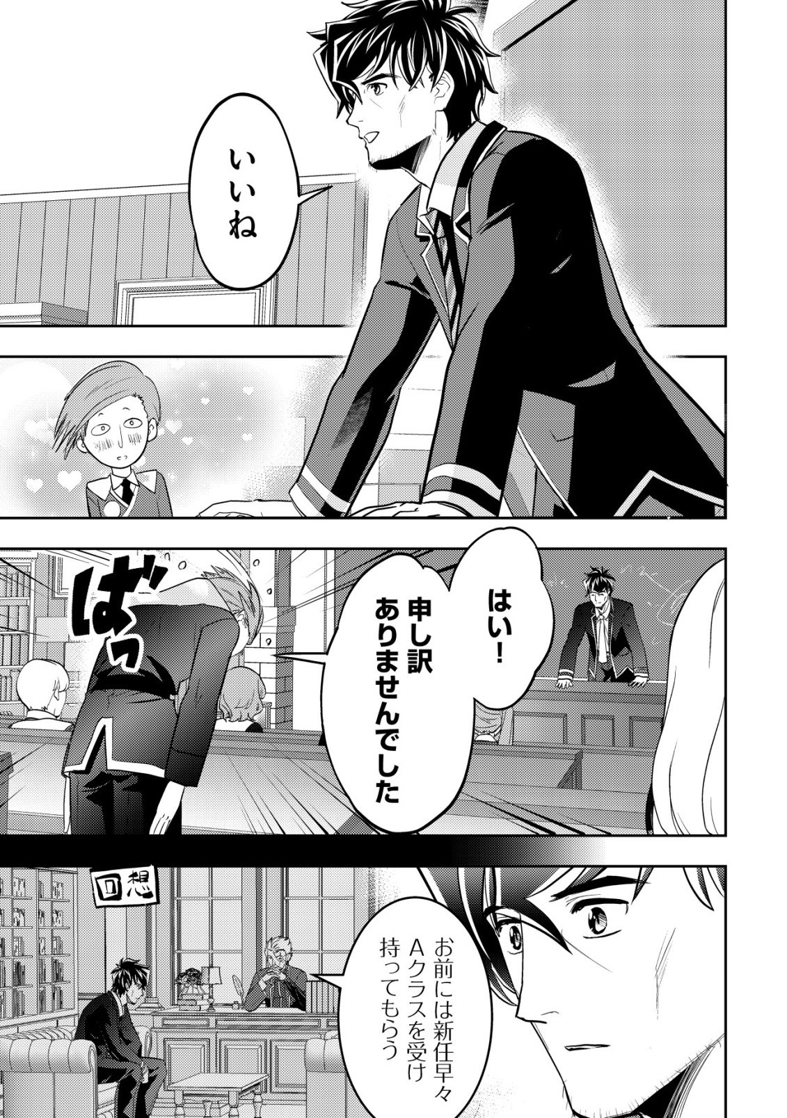 Ikusei Jouzu na Boukensha, Youjo wo Hiroi, Second Life wo Ikuji ni Sasageru Chapter 25 12ページ