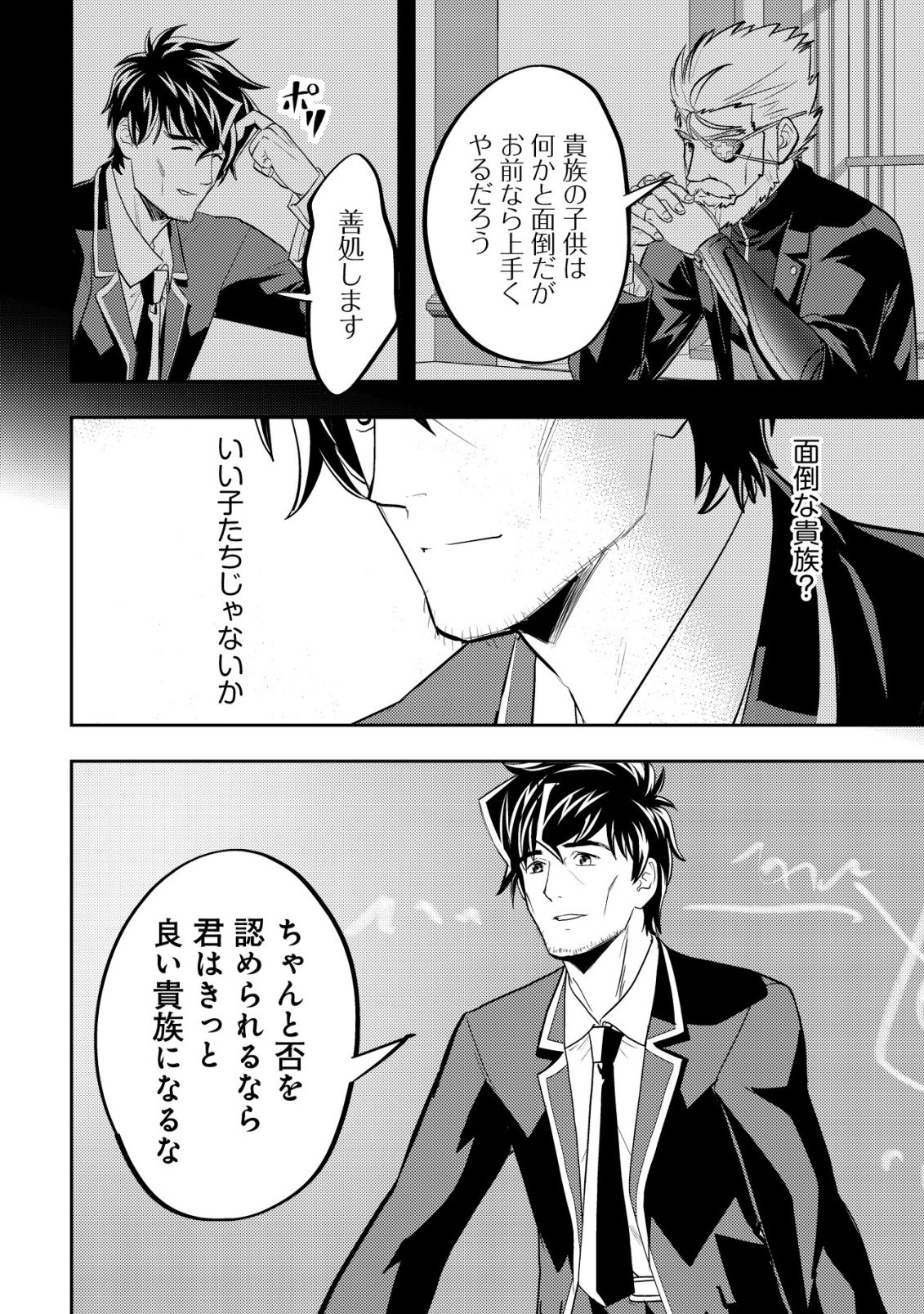 Ikusei Jouzu na Boukensha, Youjo wo Hiroi, Second Life wo Ikuji ni Sasageru Chapter 25 13ページ