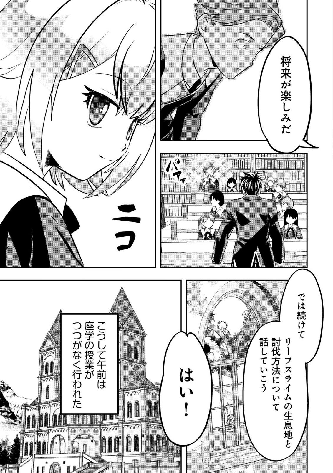 Ikusei Jouzu na Boukensha, Youjo wo Hiroi, Second Life wo Ikuji ni Sasageru Chapter 25 14ページ