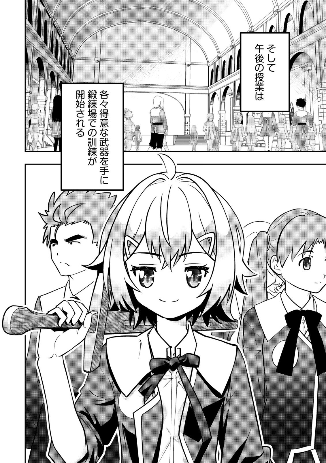Ikusei Jouzu na Boukensha, Youjo wo Hiroi, Second Life wo Ikuji ni Sasageru Chapter 25 15ページ