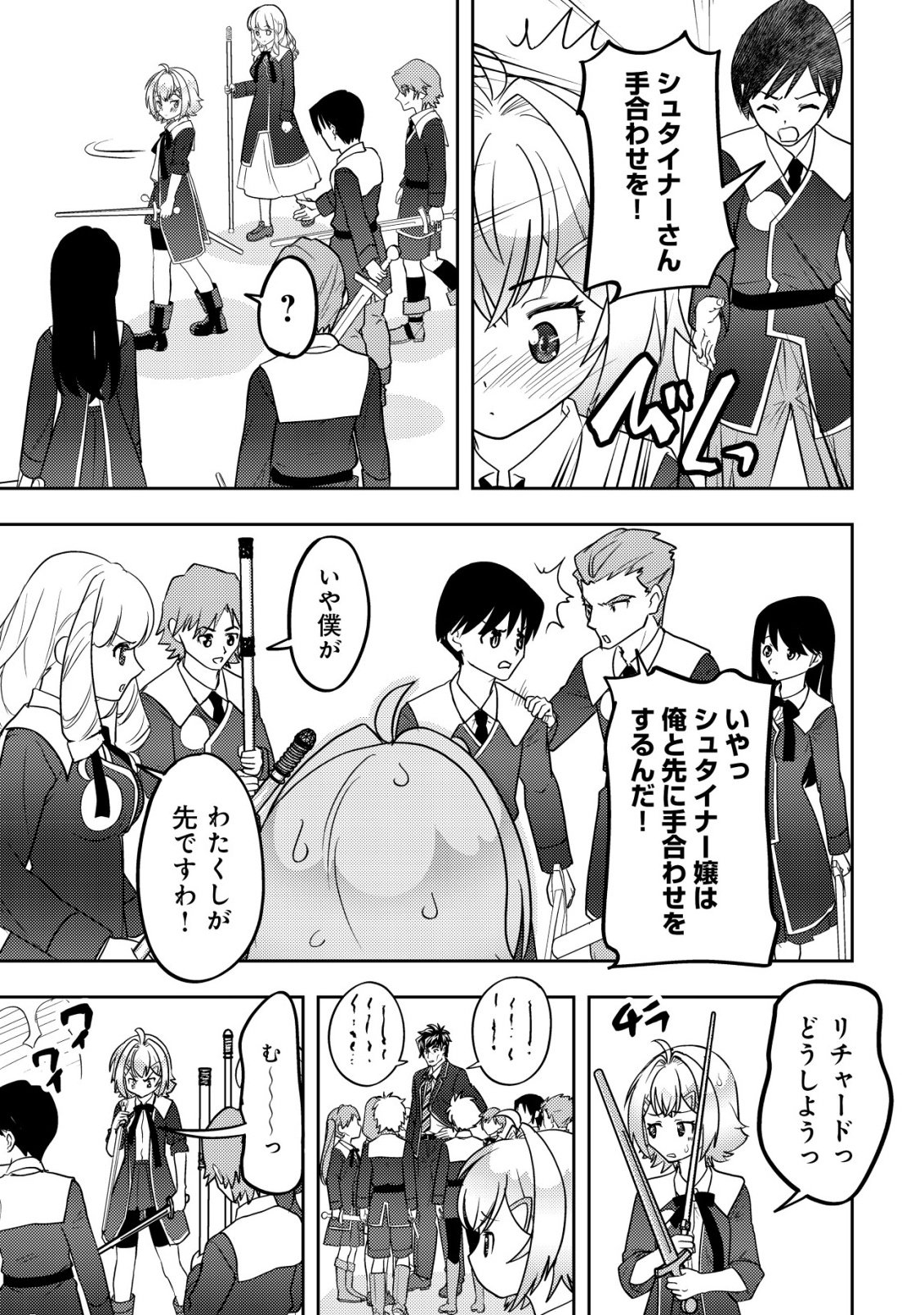Ikusei Jouzu na Boukensha, Youjo wo Hiroi, Second Life wo Ikuji ni Sasageru Chapter 25 16ページ