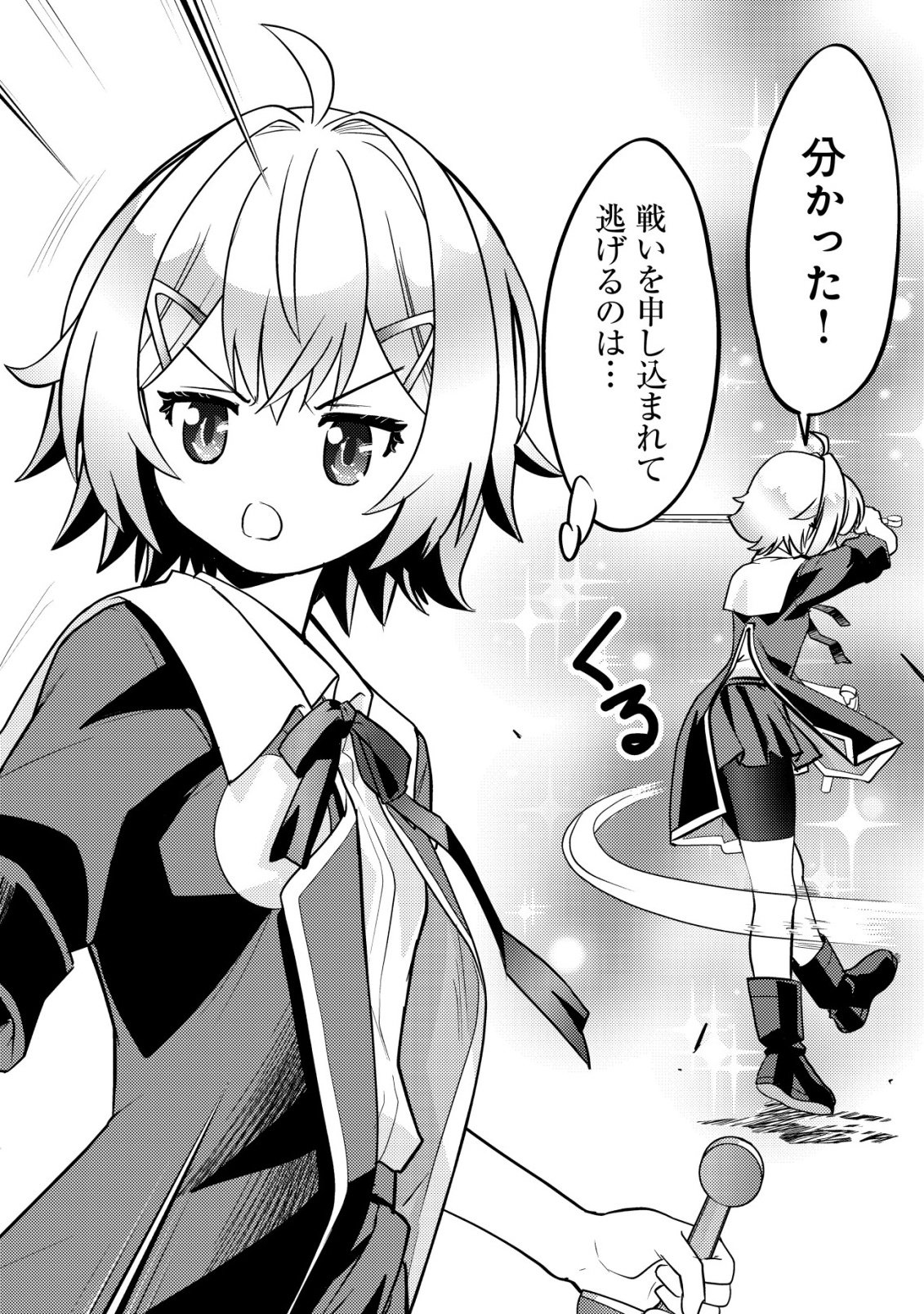 Ikusei Jouzu na Boukensha, Youjo wo Hiroi, Second Life wo Ikuji ni Sasageru Chapter 25 17ページ