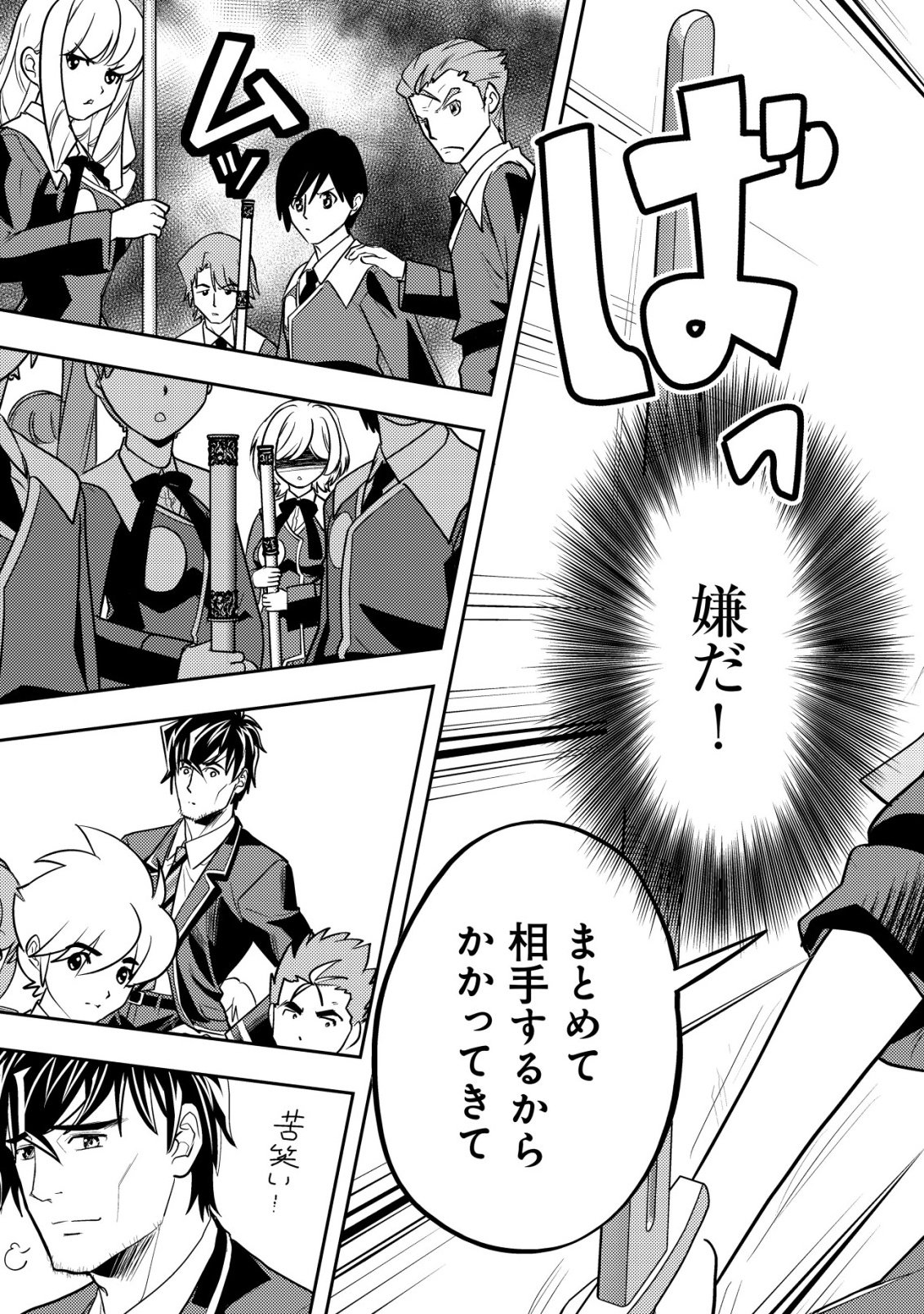 Ikusei Jouzu na Boukensha, Youjo wo Hiroi, Second Life wo Ikuji ni Sasageru Chapter 25 18ページ