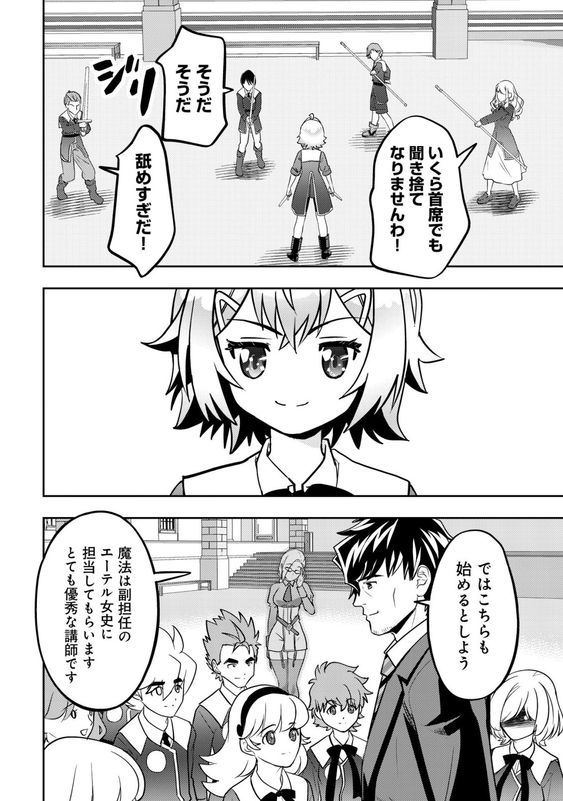 Ikusei Jouzu na Boukensha, Youjo wo Hiroi, Second Life wo Ikuji ni Sasageru Chapter 25 19ページ