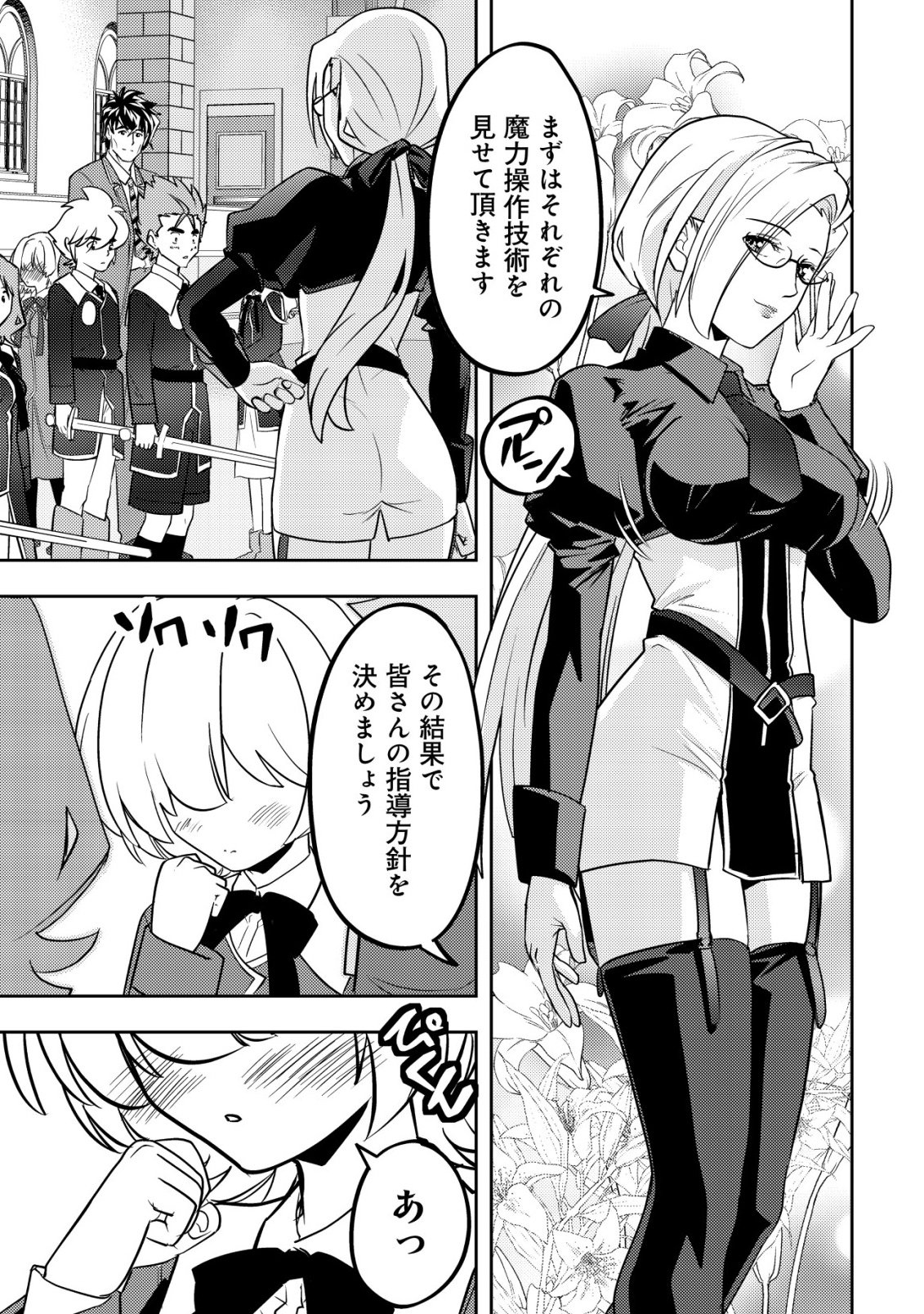 Ikusei Jouzu na Boukensha, Youjo wo Hiroi, Second Life wo Ikuji ni Sasageru Chapter 25 20ページ