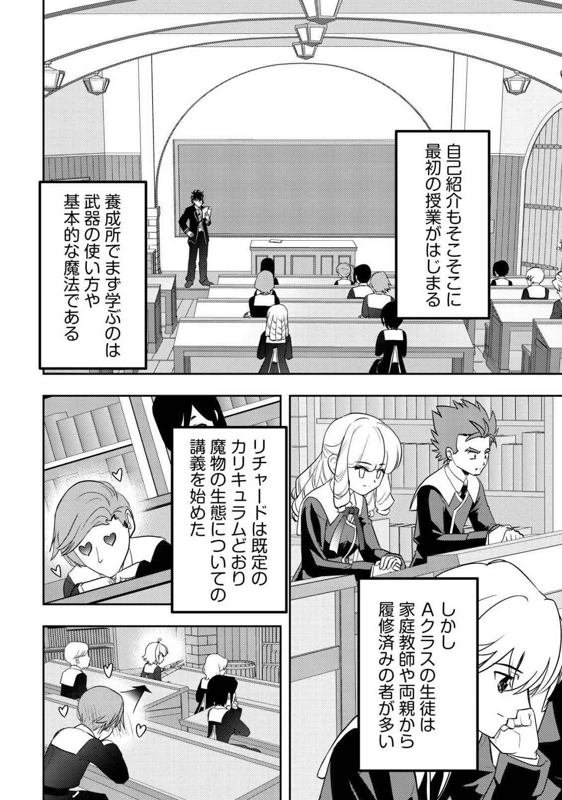 Ikusei Jouzu na Boukensha, Youjo wo Hiroi, Second Life wo Ikuji ni Sasageru Chapter 25 3ページ