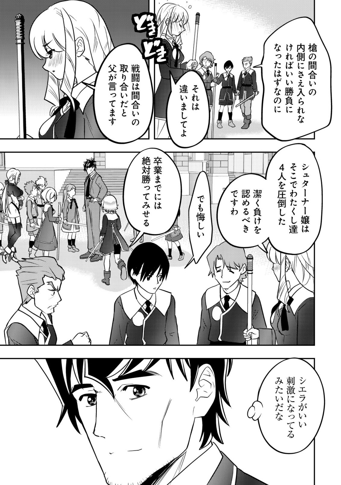 Ikusei Jouzu na Boukensha, Youjo wo Hiroi, Second Life wo Ikuji ni Sasageru Chapter 25 24ページ