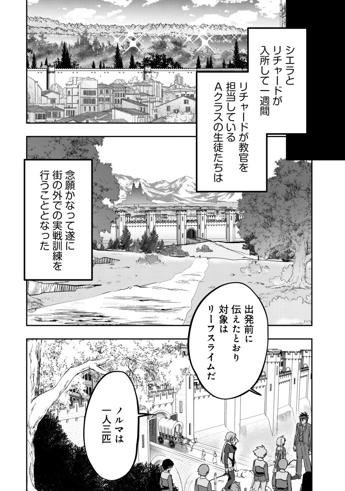 Ikusei Jouzu na Boukensha, Youjo wo Hiroi, Second Life wo Ikuji ni Sasageru Chapter 25 25ページ