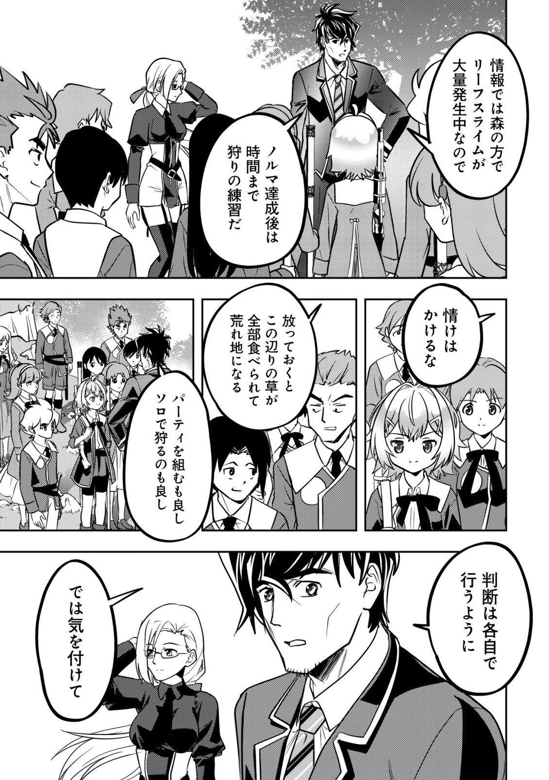 Ikusei Jouzu na Boukensha, Youjo wo Hiroi, Second Life wo Ikuji ni Sasageru Chapter 25 26ページ