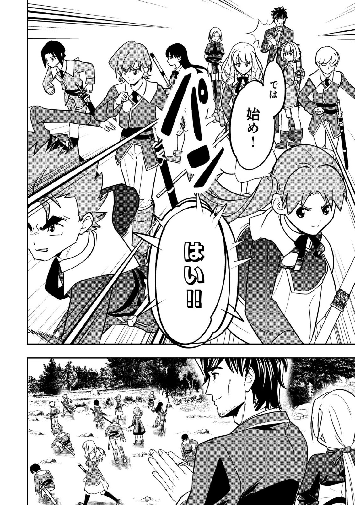 Ikusei Jouzu na Boukensha, Youjo wo Hiroi, Second Life wo Ikuji ni Sasageru Chapter 25 27ページ