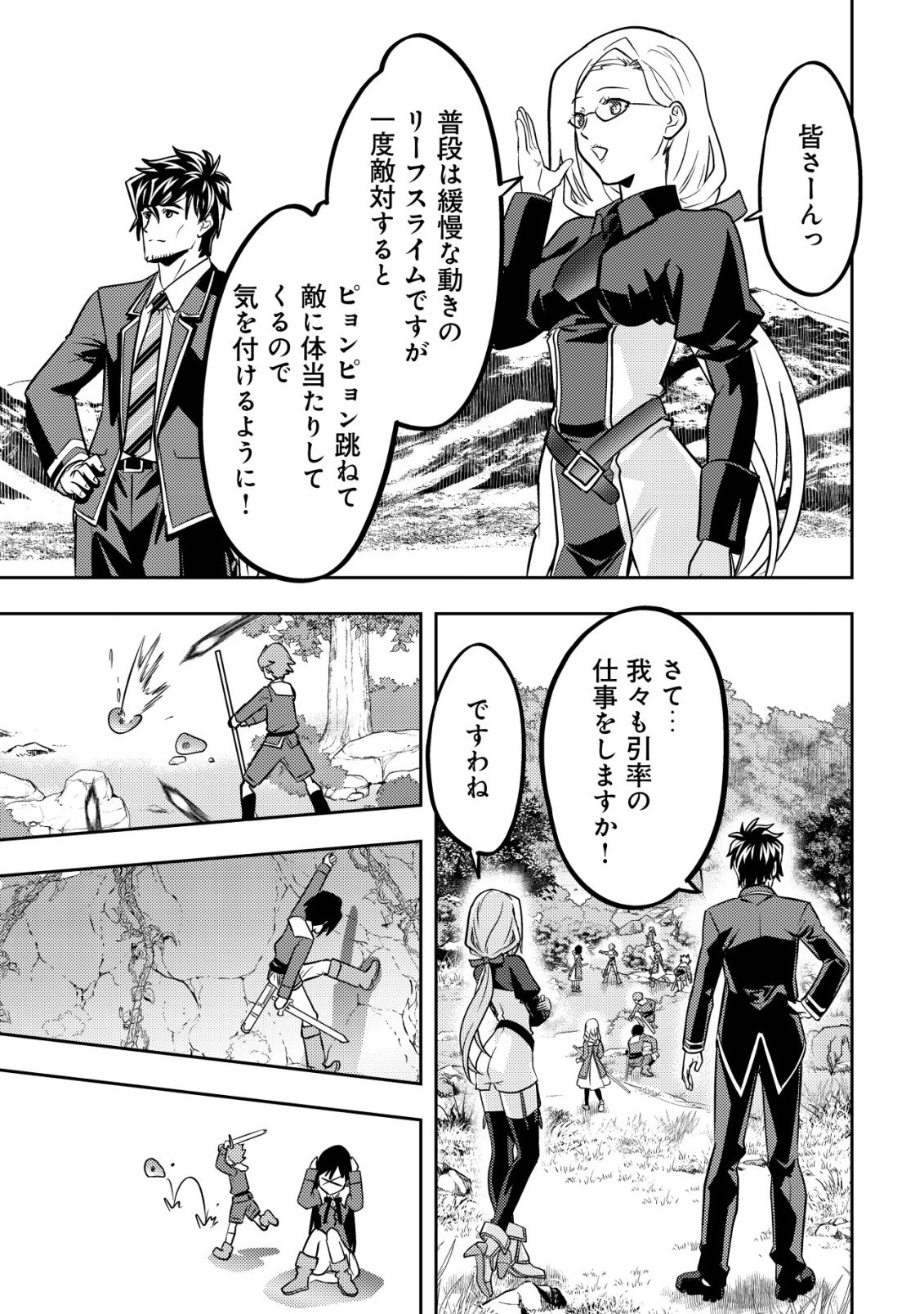 Ikusei Jouzu na Boukensha, Youjo wo Hiroi, Second Life wo Ikuji ni Sasageru Chapter 25 28ページ