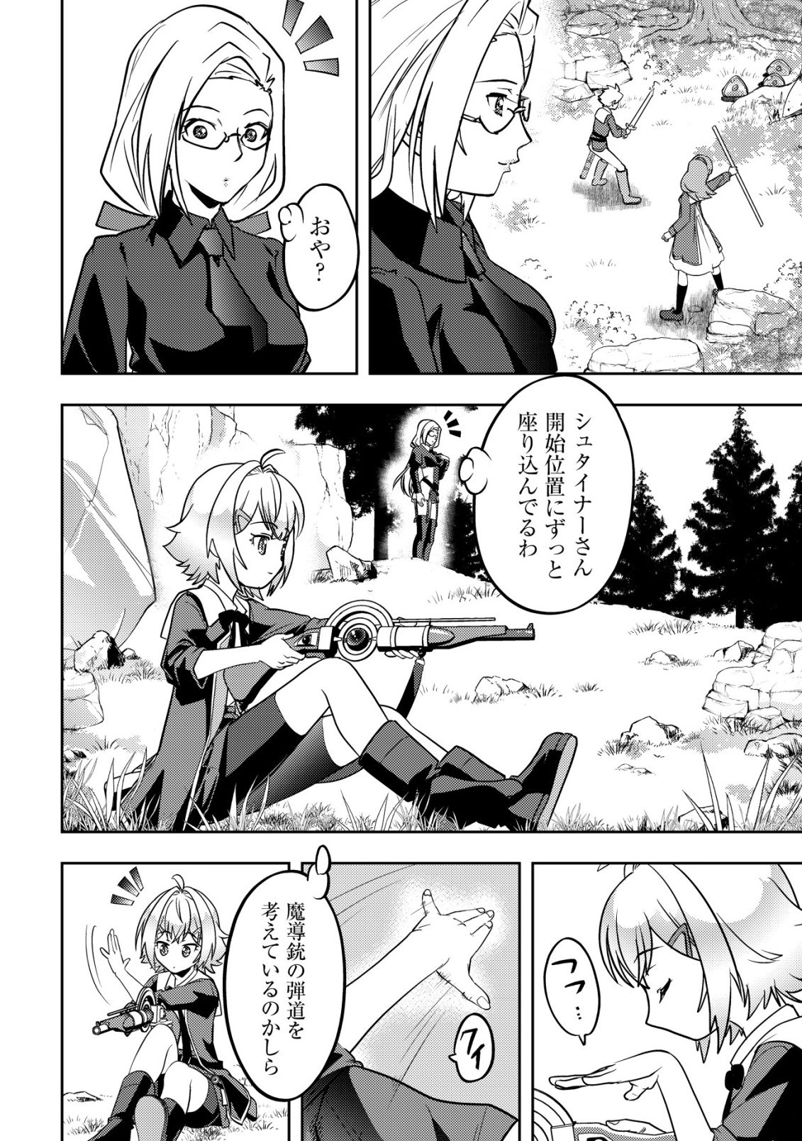 Ikusei Jouzu na Boukensha, Youjo wo Hiroi, Second Life wo Ikuji ni Sasageru Chapter 25 29ページ