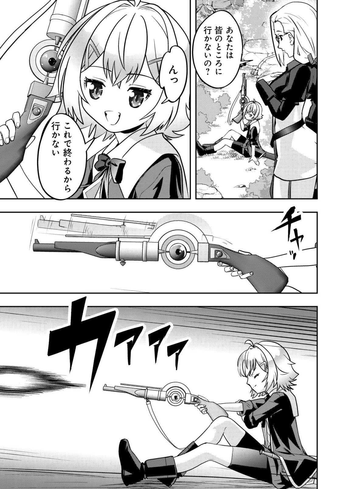 Ikusei Jouzu na Boukensha, Youjo wo Hiroi, Second Life wo Ikuji ni Sasageru Chapter 25 30ページ