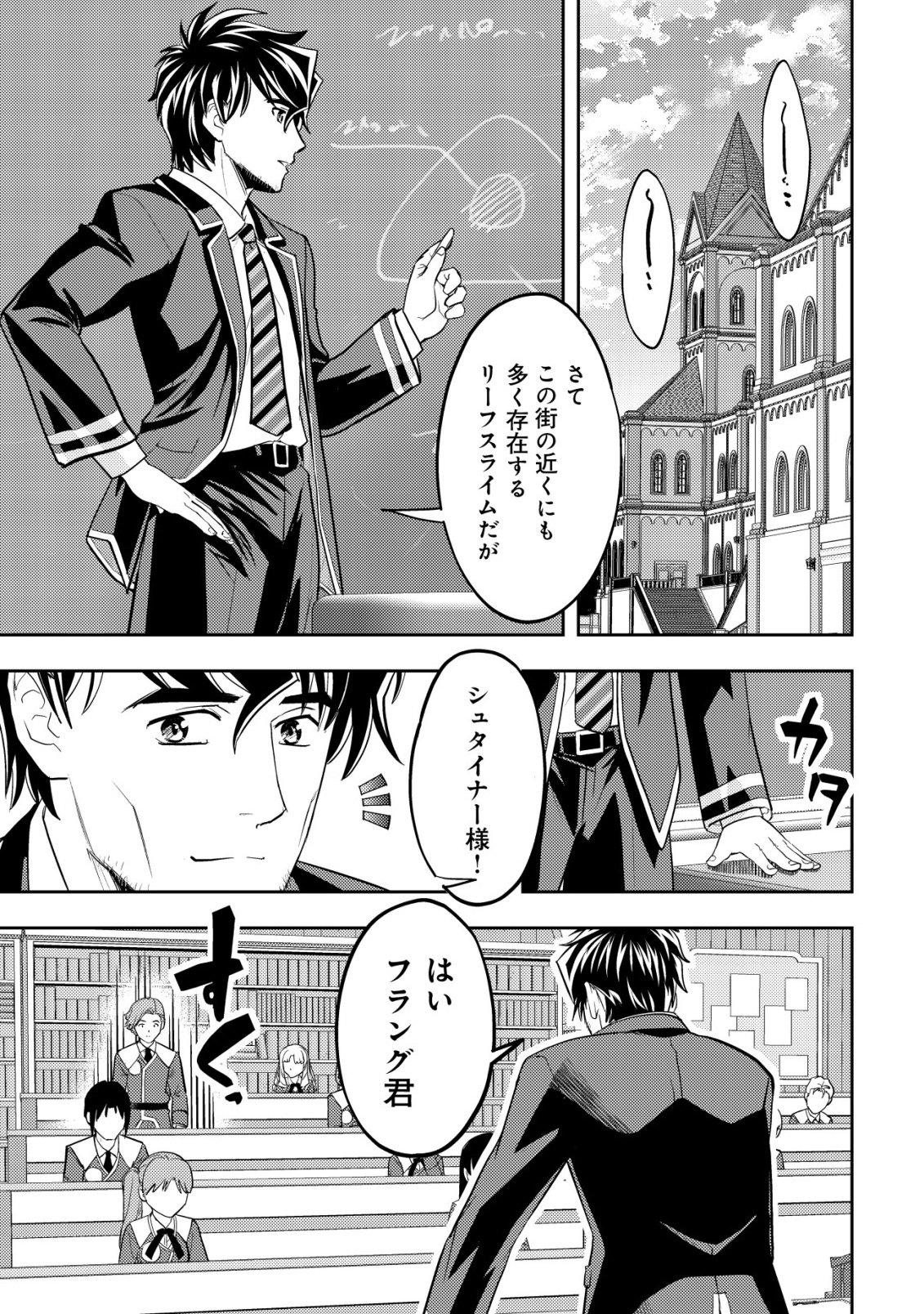 Ikusei Jouzu na Boukensha, Youjo wo Hiroi, Second Life wo Ikuji ni Sasageru Chapter 25 4ページ