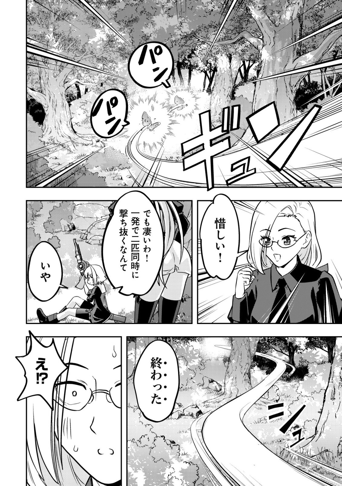 Ikusei Jouzu na Boukensha, Youjo wo Hiroi, Second Life wo Ikuji ni Sasageru Chapter 25 31ページ