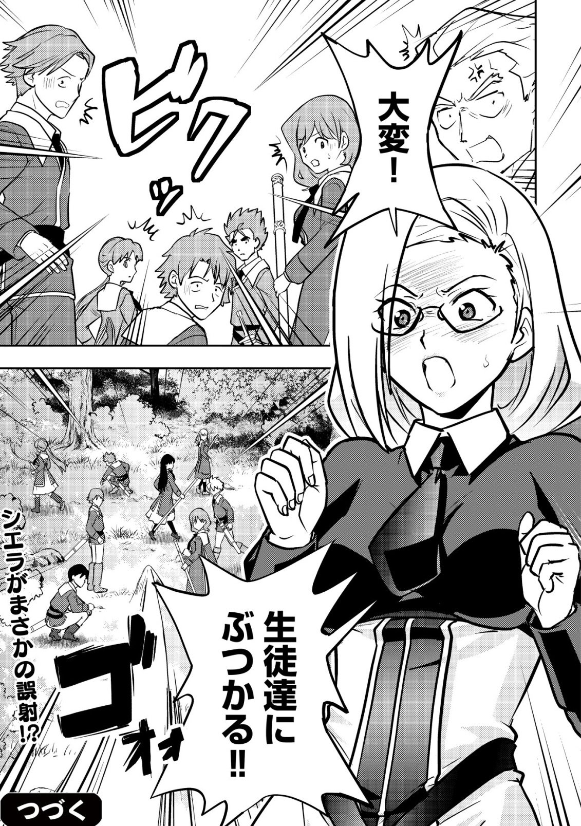 Ikusei Jouzu na Boukensha, Youjo wo Hiroi, Second Life wo Ikuji ni Sasageru Chapter 25 32ページ
