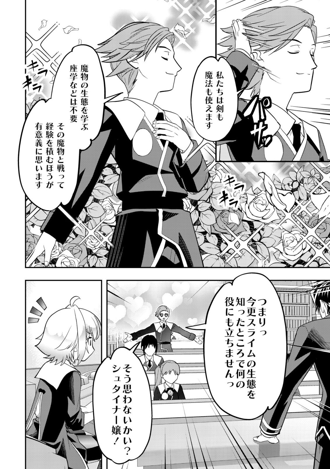 Ikusei Jouzu na Boukensha, Youjo wo Hiroi, Second Life wo Ikuji ni Sasageru Chapter 25 5ページ
