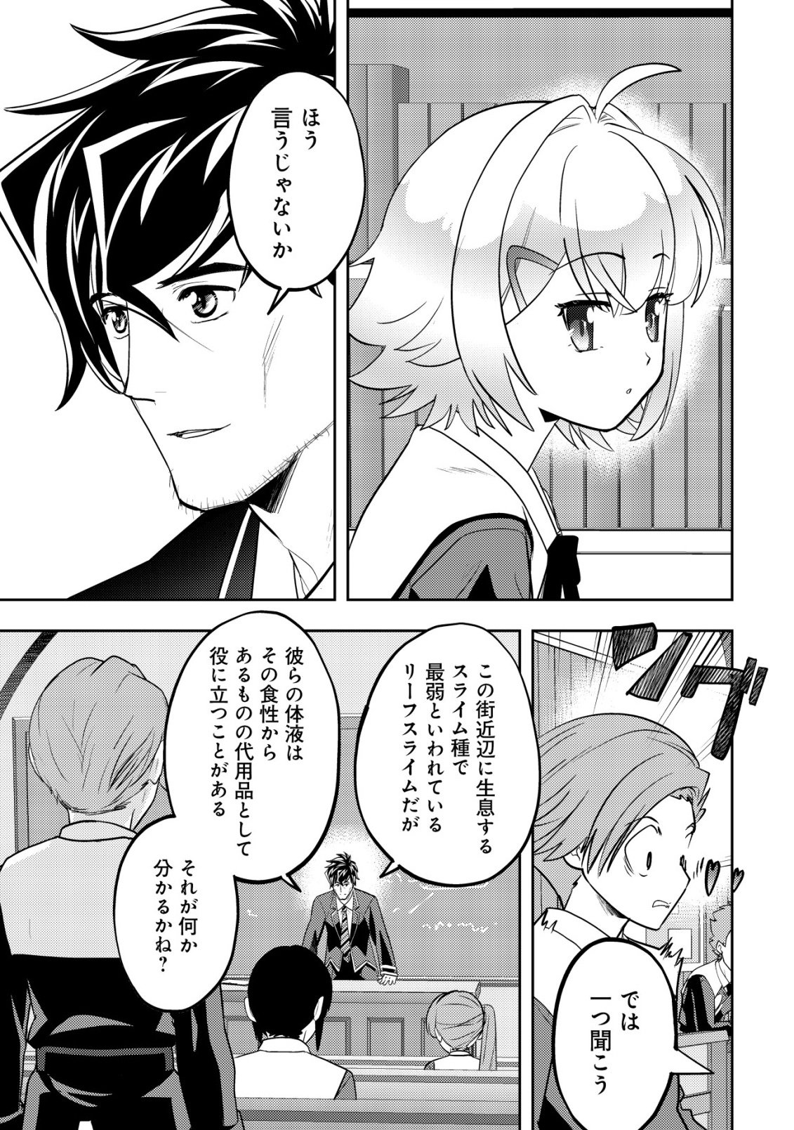 Ikusei Jouzu na Boukensha, Youjo wo Hiroi, Second Life wo Ikuji ni Sasageru Chapter 25 6ページ