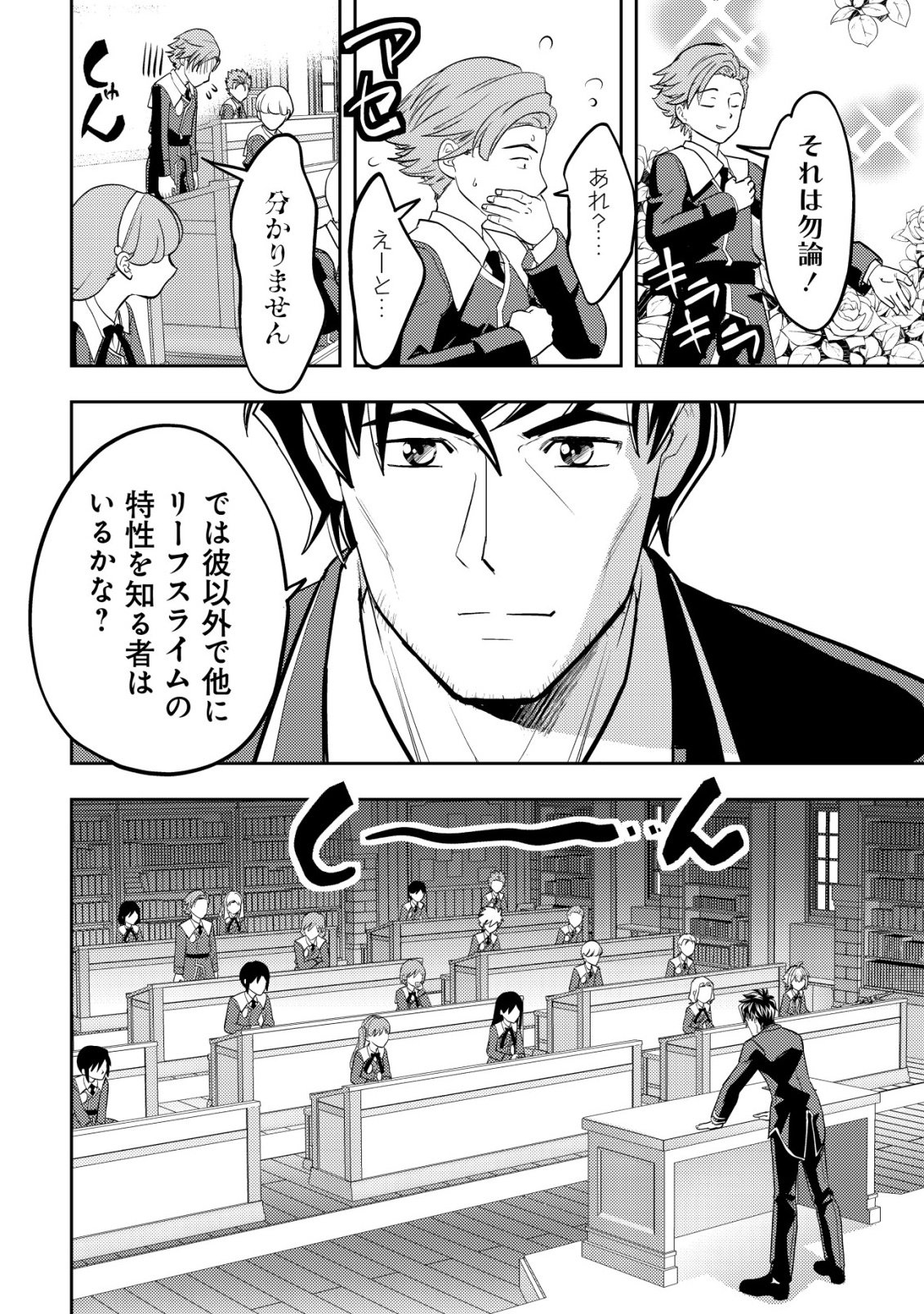 Ikusei Jouzu na Boukensha, Youjo wo Hiroi, Second Life wo Ikuji ni Sasageru Chapter 25 7ページ