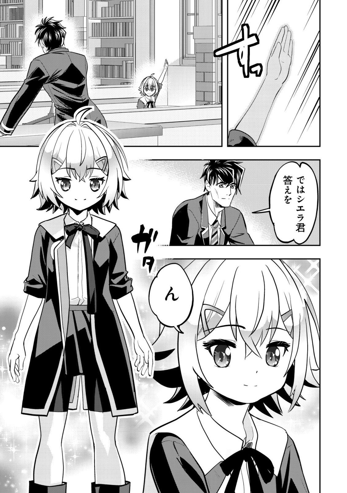 Ikusei Jouzu na Boukensha, Youjo wo Hiroi, Second Life wo Ikuji ni Sasageru Chapter 25 8ページ
