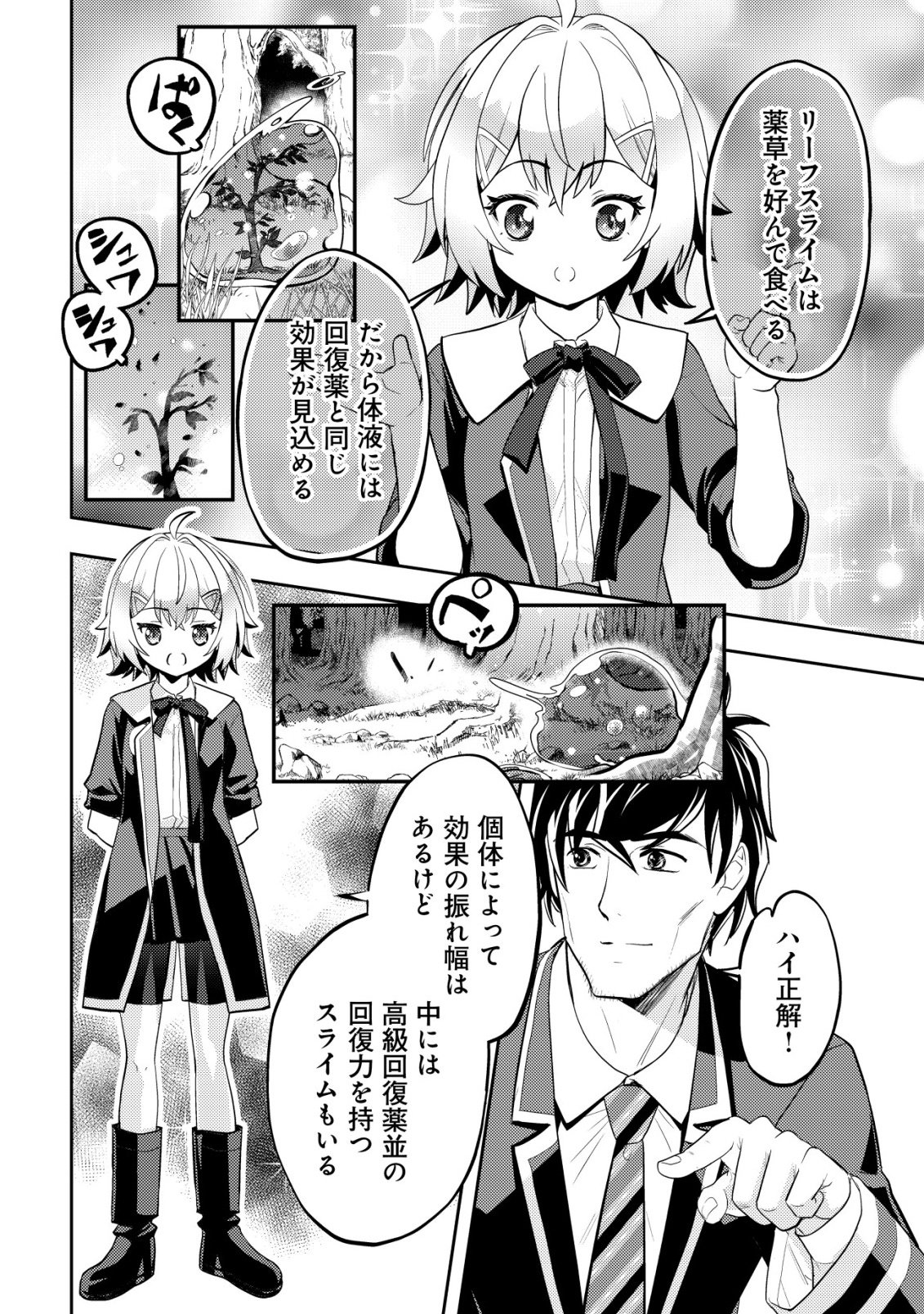 Ikusei Jouzu na Boukensha, Youjo wo Hiroi, Second Life wo Ikuji ni Sasageru Chapter 25 9ページ