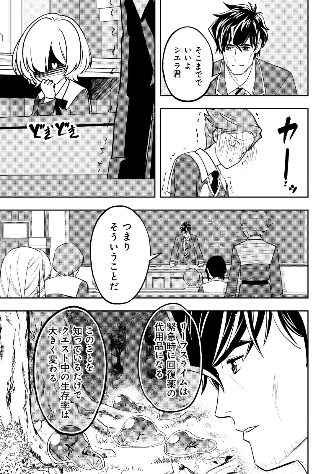 Ikusei Jouzu na Boukensha, Youjo wo Hiroi, Second Life wo Ikuji ni Sasageru Chapter 25 10ページ