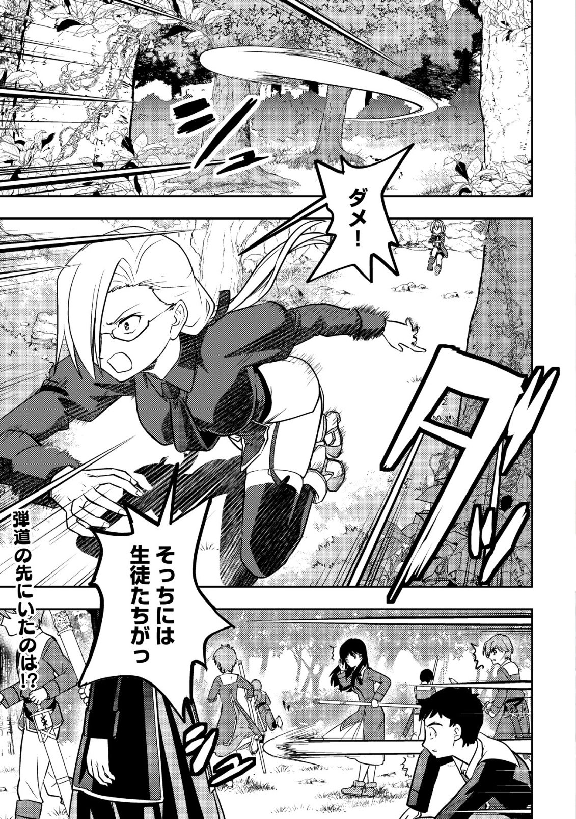 Ikusei Jouzu na Boukensha, Youjo wo Hiroi, Second Life wo Ikuji ni Sasageru Chapter 26 2ページ