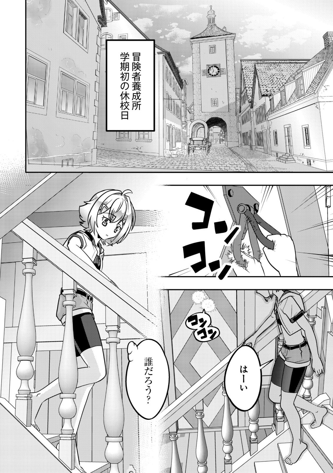 Ikusei Jouzu na Boukensha, Youjo wo Hiroi, Second Life wo Ikuji ni Sasageru Chapter 26 11ページ