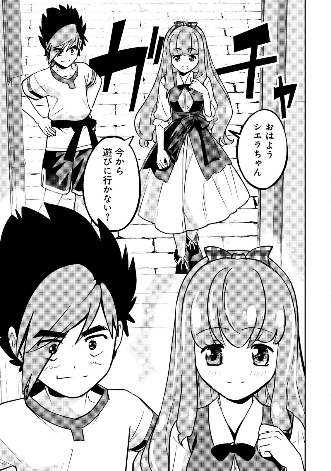 Ikusei Jouzu na Boukensha, Youjo wo Hiroi, Second Life wo Ikuji ni Sasageru Chapter 26 12ページ