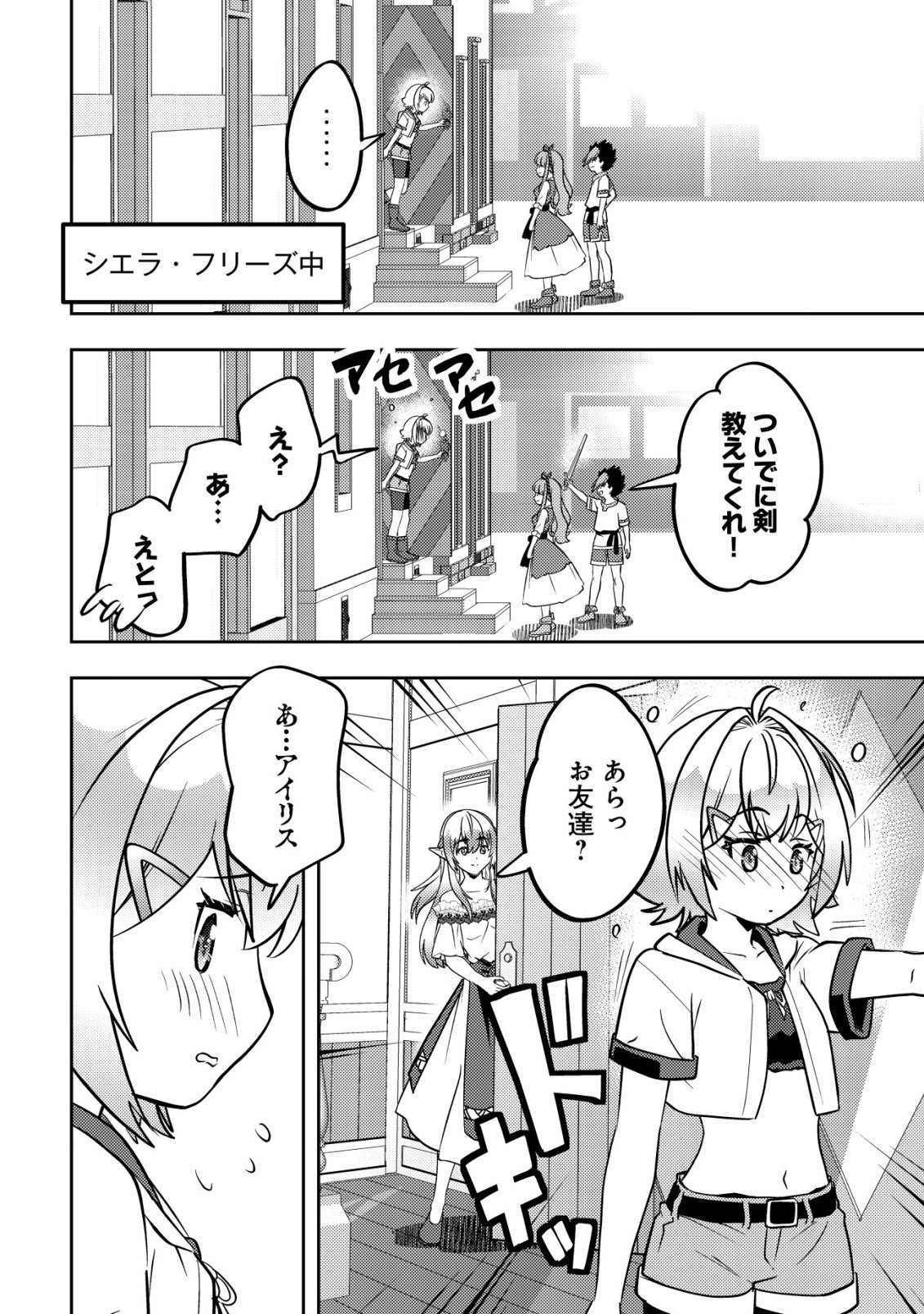 Ikusei Jouzu na Boukensha, Youjo wo Hiroi, Second Life wo Ikuji ni Sasageru Chapter 26 13ページ