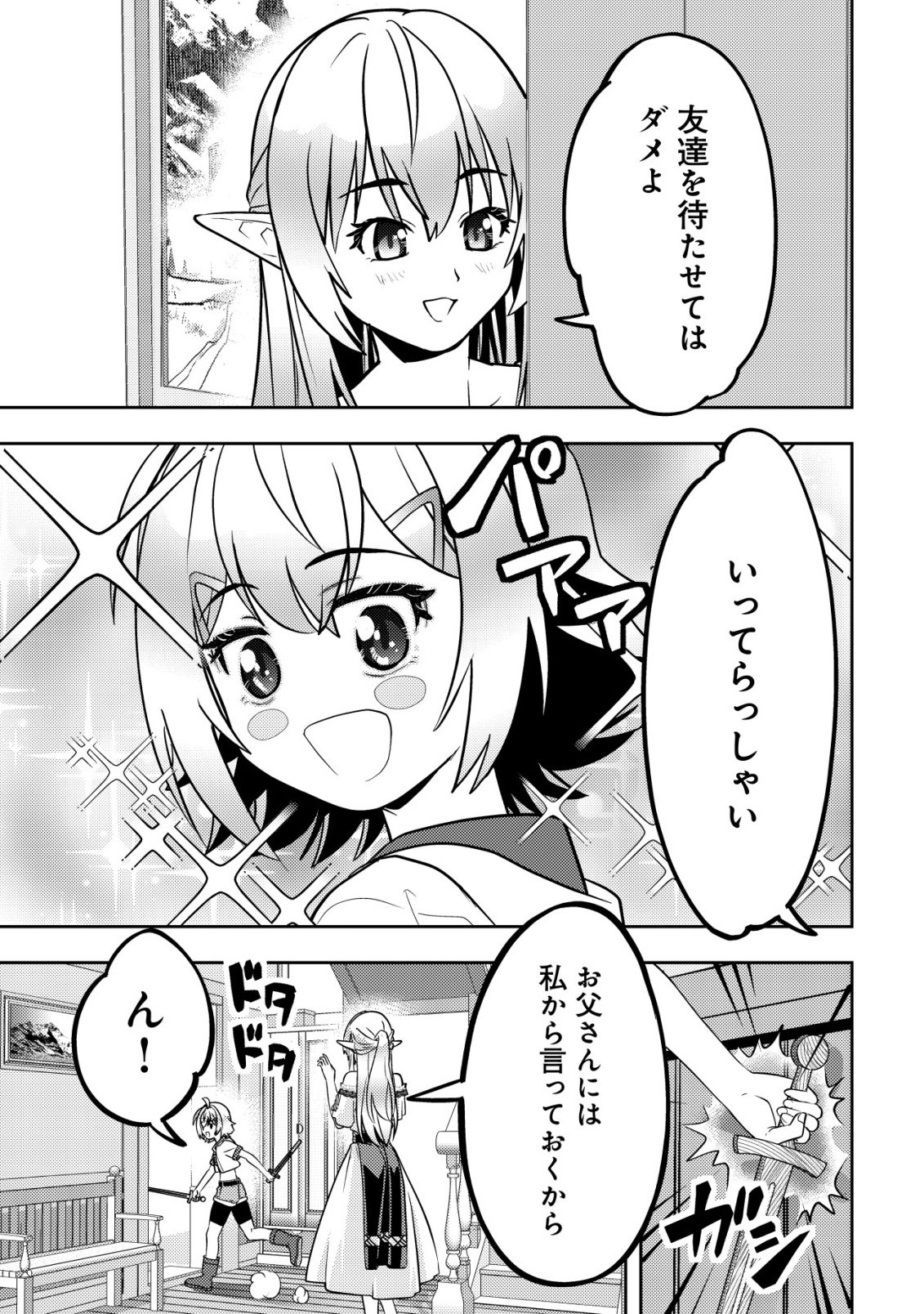 Ikusei Jouzu na Boukensha, Youjo wo Hiroi, Second Life wo Ikuji ni Sasageru Chapter 26 14ページ