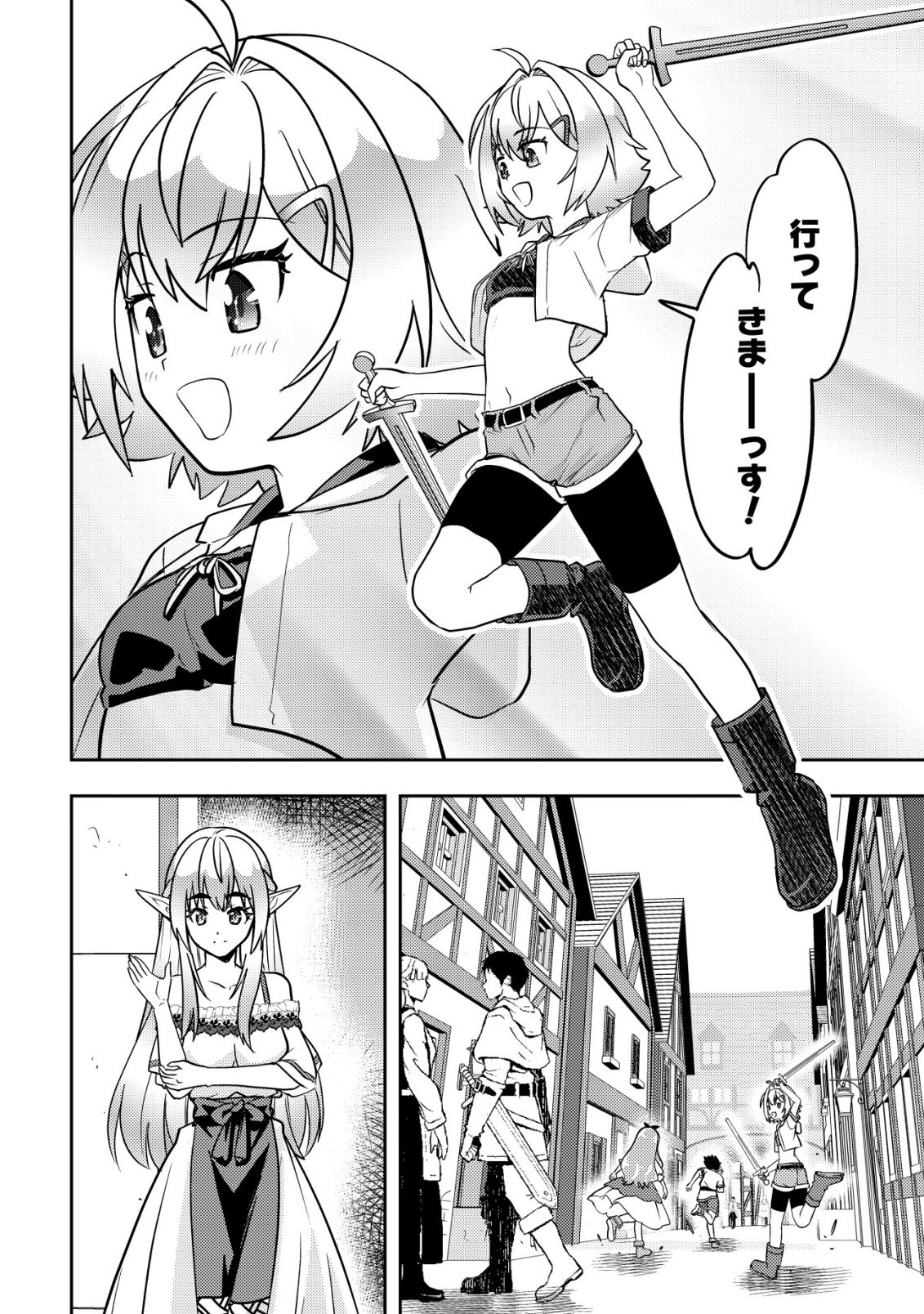 Ikusei Jouzu na Boukensha, Youjo wo Hiroi, Second Life wo Ikuji ni Sasageru Chapter 26 15ページ