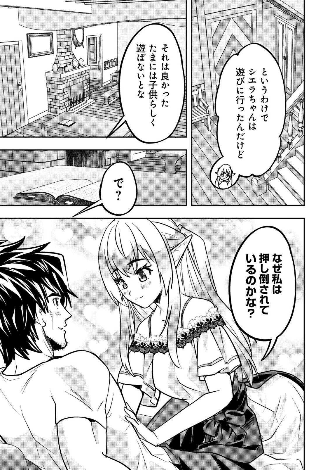 Ikusei Jouzu na Boukensha, Youjo wo Hiroi, Second Life wo Ikuji ni Sasageru Chapter 26 16ページ