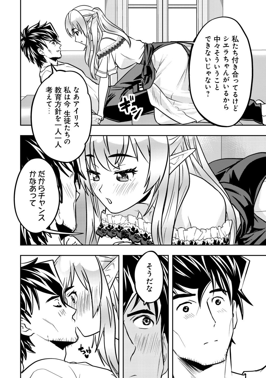 Ikusei Jouzu na Boukensha, Youjo wo Hiroi, Second Life wo Ikuji ni Sasageru Chapter 26 17ページ