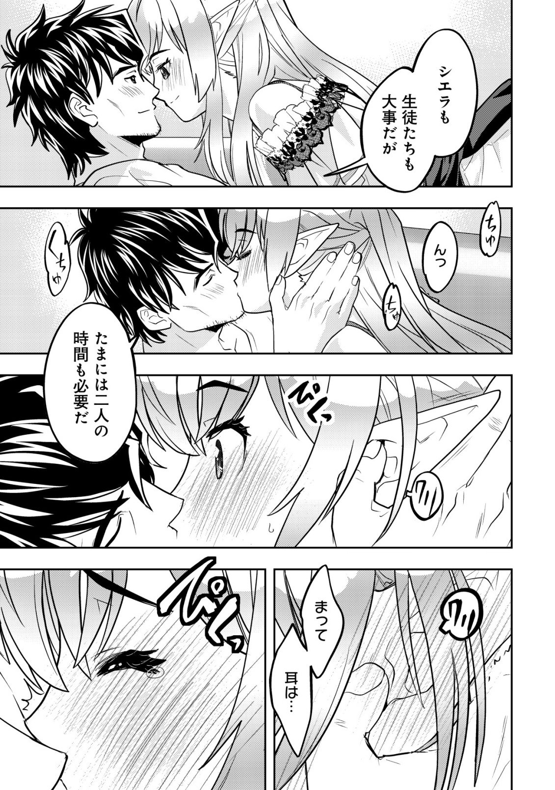Ikusei Jouzu na Boukensha, Youjo wo Hiroi, Second Life wo Ikuji ni Sasageru Chapter 26 18ページ