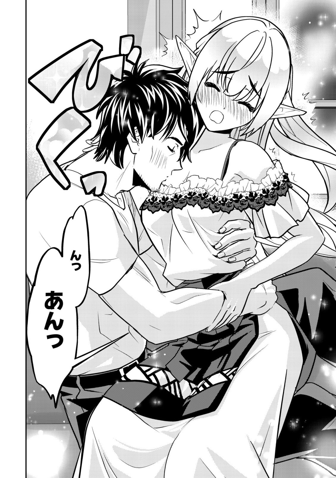 Ikusei Jouzu na Boukensha, Youjo wo Hiroi, Second Life wo Ikuji ni Sasageru Chapter 26 19ページ