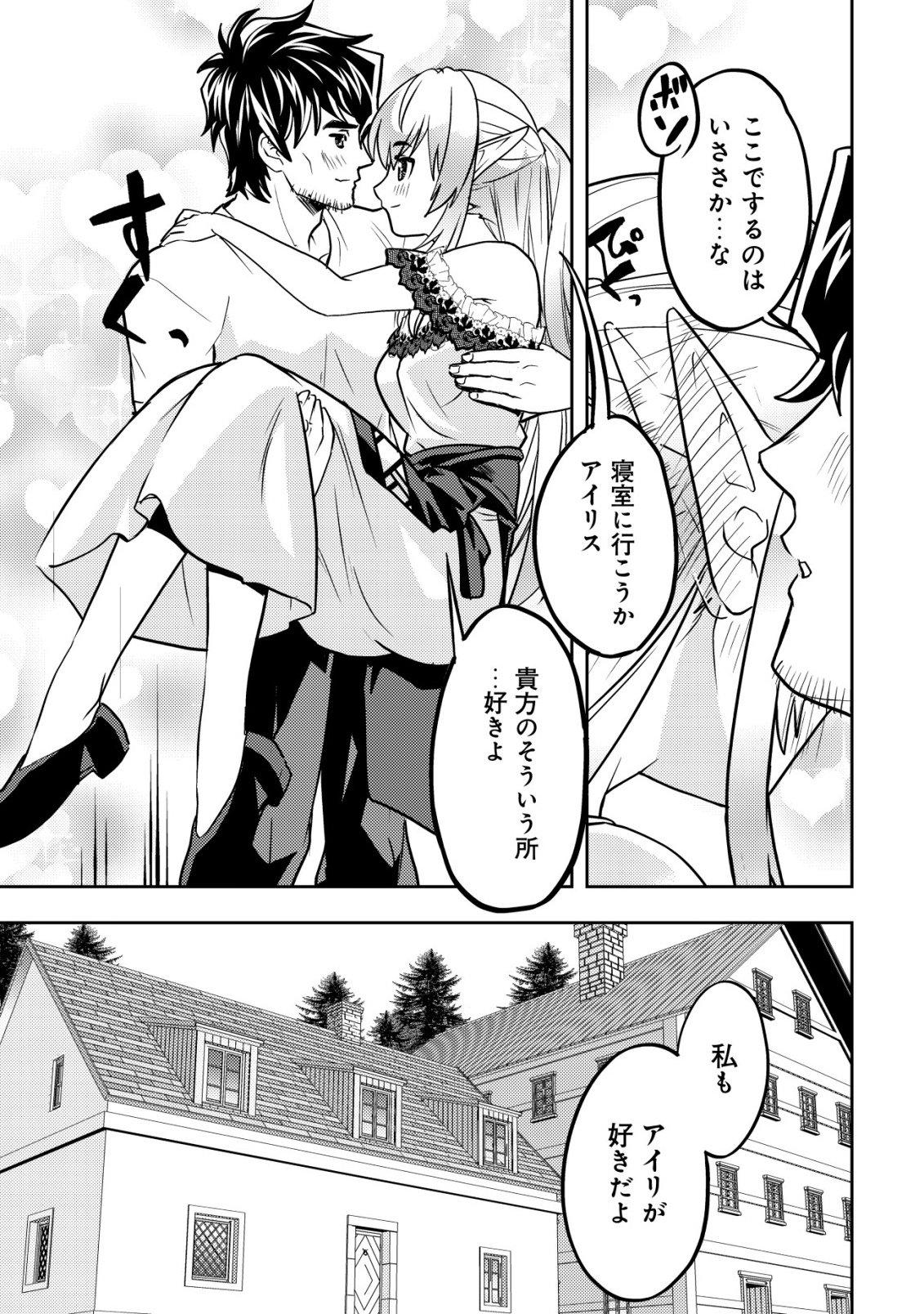 Ikusei Jouzu na Boukensha, Youjo wo Hiroi, Second Life wo Ikuji ni Sasageru Chapter 26 20ページ