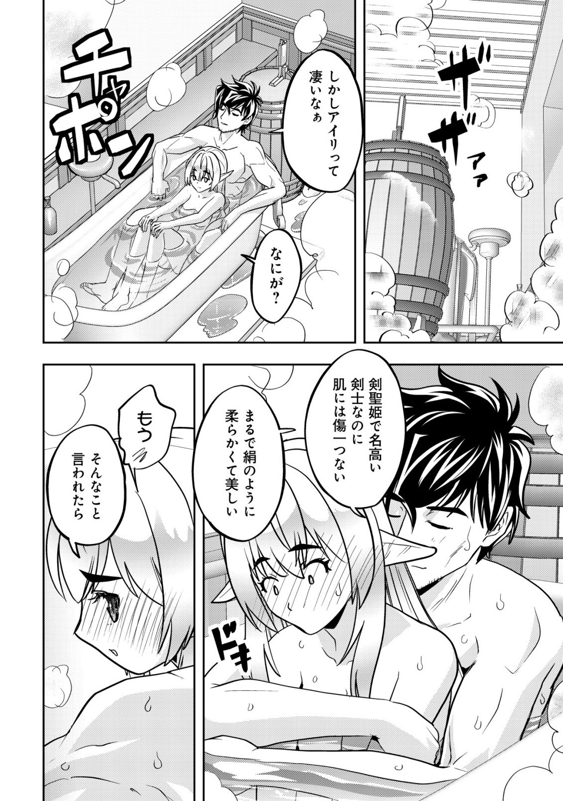 Ikusei Jouzu na Boukensha, Youjo wo Hiroi, Second Life wo Ikuji ni Sasageru Chapter 26 23ページ