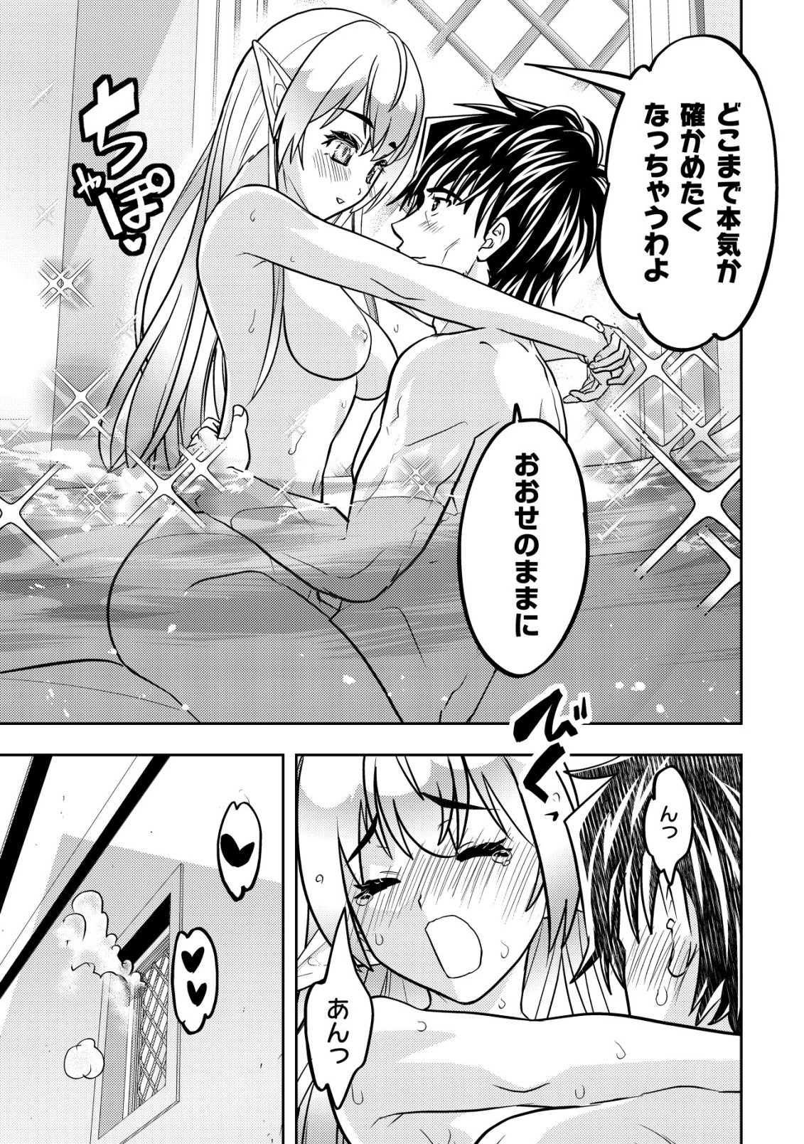 Ikusei Jouzu na Boukensha, Youjo wo Hiroi, Second Life wo Ikuji ni Sasageru Chapter 26 24ページ